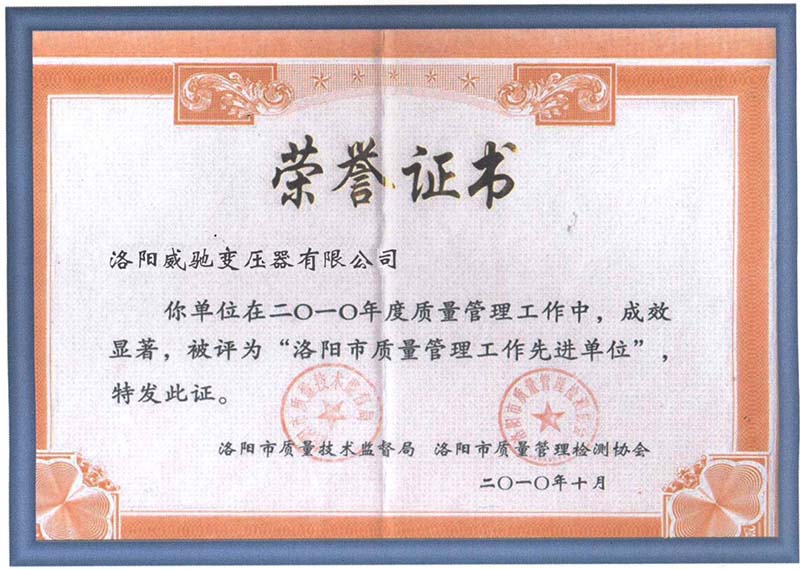 洛陽市質(zhì)量管理工作先進單位